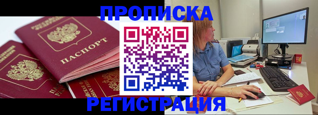прописка законно в Кораблино