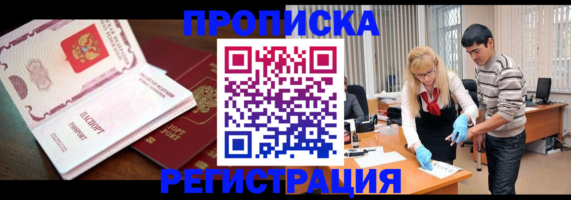 временная регистрация купить в Кораблино